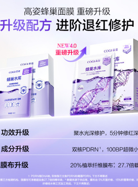 4.0刘宇同款高姿蜂巢修护面膜