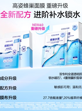 5片旅行装高姿蜂巢水库补水面膜