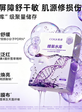 4.0刘宇同款高姿蜂巢修护面膜