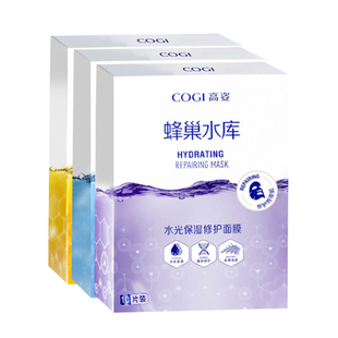 高姿面膜蜂巢水库补水保湿