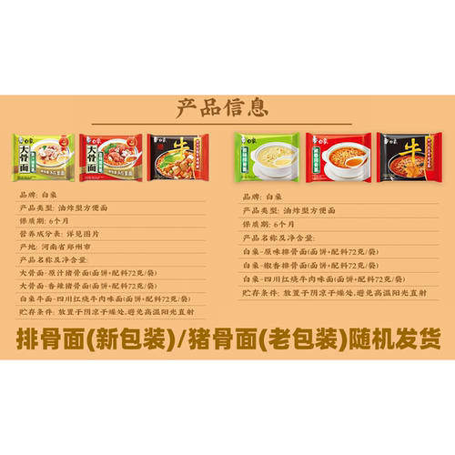 白象方便面72g*24袋装四川红烧牛肉味香辣面整箱泡面速食面老怀旧 - 图0