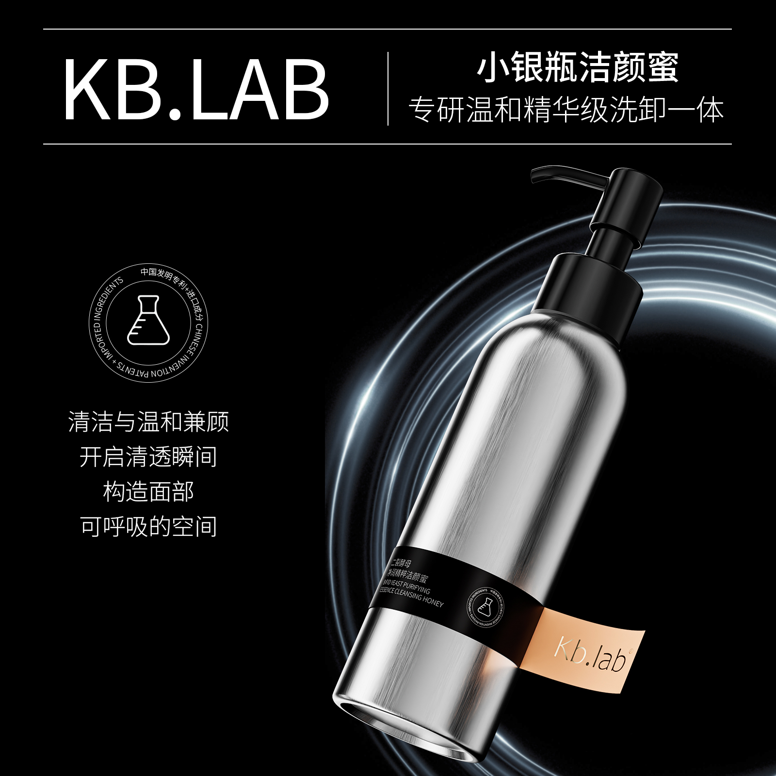 Kb.lab二裂酵母净润精粹洁颜蜜 九重氨基酸深层清洁男女洁面B - 图3