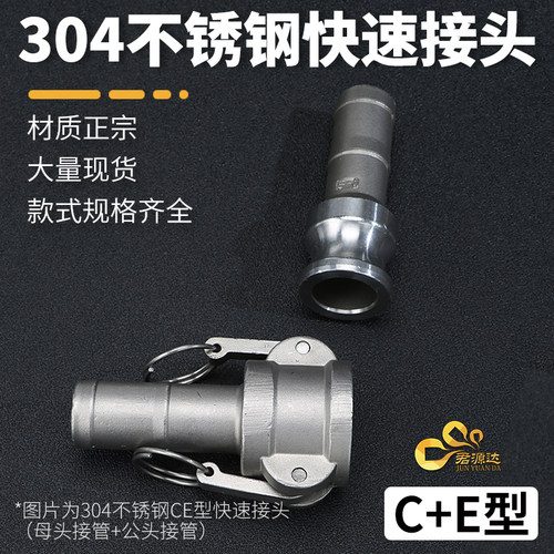 304不锈钢快速接头CE型卡扣式水管阴阳端皮管公母头软管油管活接 - 图2