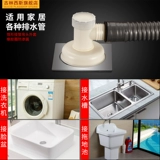 Специальная канализация стиральная машина нижняя канализация двойной трубы Специальный разъем дренажные трубы, два -один -один, три -три -трехлокованные три -голодные анти -тодорные герметизированное кольцо