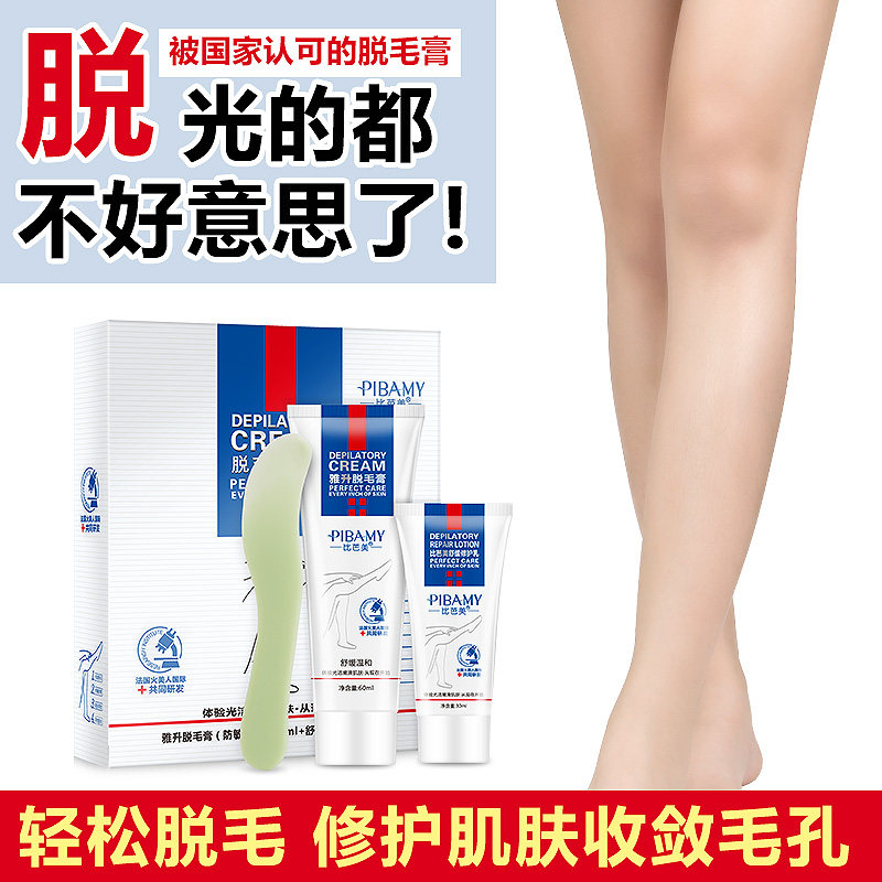 比芭美去腿毛套装私处全身不脱毛膏 银惠化妆品脱毛膏