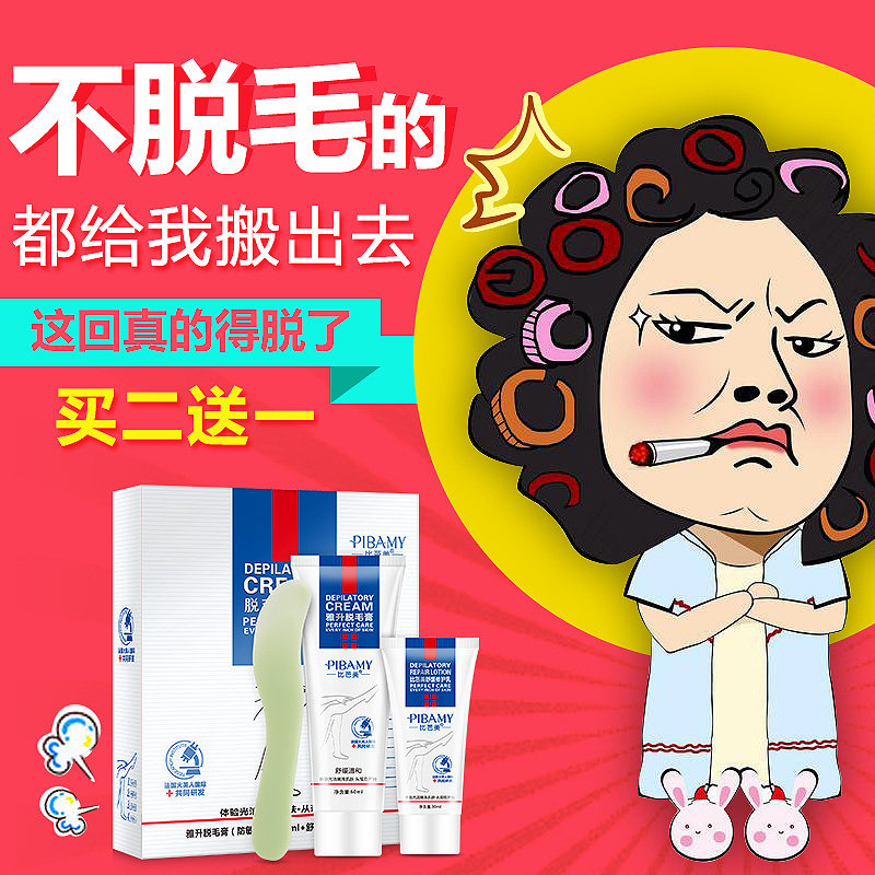 比芭美去腿毛套装私处全身不脱毛膏 银惠化妆品脱毛膏