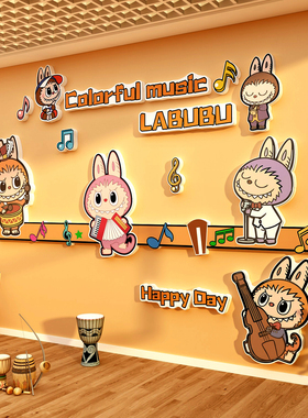 拉布音乐会教室布置装饰画墙面幼儿园环创键盘钢琴行文化贴纸背景