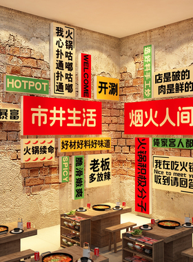 2026网红打卡市井餐饮饭店火锅串墙面装饰壁画烧烤创意氛围布置贴