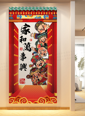 2026新年卧室门外装饰墙体电梯楼布置五福临财神贴纸挂画欢迎回家