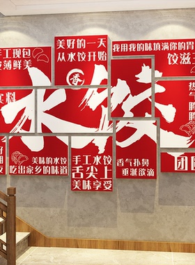 创意背景挂画水饺店墙面装饰