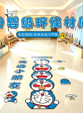 幼儿园哆啦A梦欢迎小朋友地贴