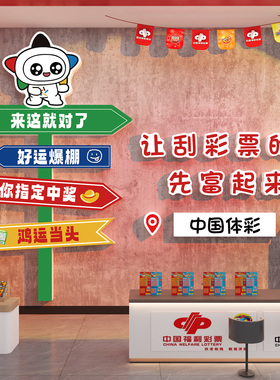 网红彩票站店形象墙面装饰背景中国体育福利布置蜡笔小新主题海报