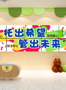 午托管班墙面装饰幼儿园布置培训机构前台背景形象文化中心室主题