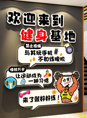 网红打卡杠哑铃片健身房墙面装饰氛围布置文化形象墙贴挂画标语
