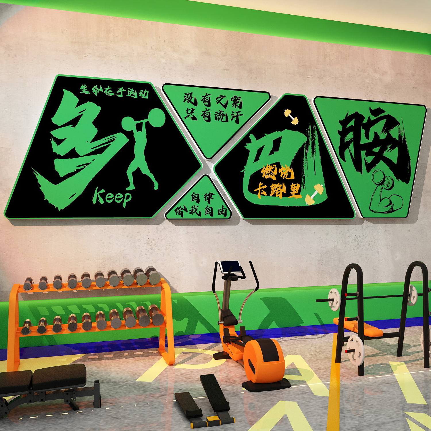 网红打卡健身房墙面装饰文化背景氛围布置馆海报挂画励志标语贴纸,淘宝优惠券,粉丝福利购,淘宝优惠卷