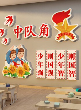 满天星班级中队角布置红色主题教室装饰黑板报文化班主任寄语墙贴