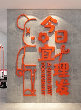 网红打卡理发店墙面装饰摆件高级海报美廊形象背景门口吸引人挂画