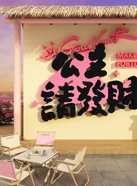 网红打卡美容院花墙面装饰公主请发财店门口吸引顾客神器形象布置