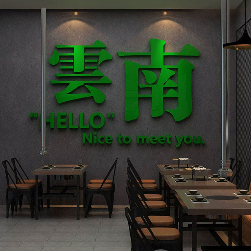 网红市井风重庆麻辣烫打卡老火锅店墙面装饰壁画广告贴纸氛围布置