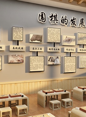 围棋教室布置装饰发展史艺社培训机构背景墙面贴壁挂画文化环创贴