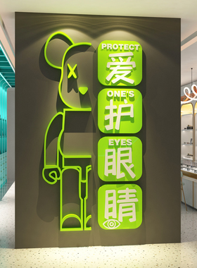 网红打卡眼镜科店墙面装饰画形象文化广告视光海报宣传收银台背景