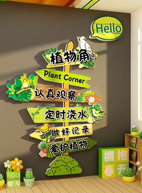 幼儿园墙面装饰环创主题成品氛围布置材料春天植树节物角户外教室