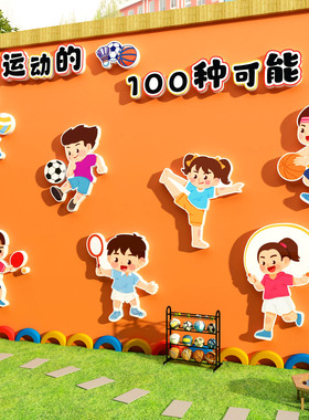 幼儿园足球场运动主题成品墙面教室环创布置文化装饰贴纸体育校园
