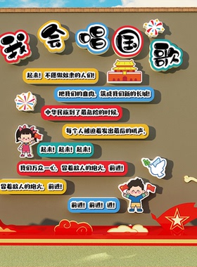 班级布置教室墙面装饰幼儿园党建红色环创爱国主题成品文化黑板报