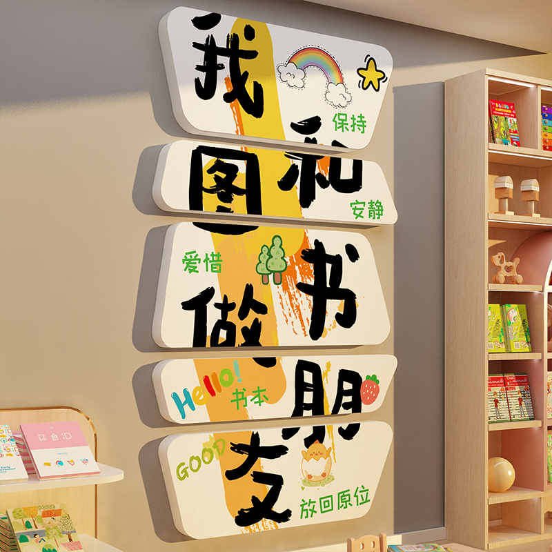 幼童儿园绘本馆环创材料主题成品图书角节布置阅读区文化墙面装饰-图1