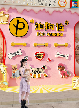 网红打卡户外宠物店医院墙贴