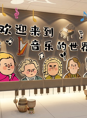 声音乐符会教室氛围布置装饰钢琴房行文化墙面幼儿园环创机构kt板