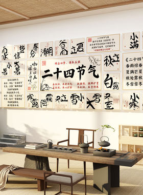 24二十四节气挂画网红农家小院茶室墙面装饰氛围布置古风场景文化