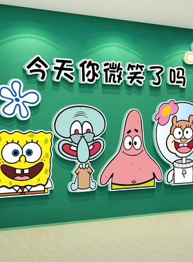 今天你微笑了吗贴幼儿园墙面装饰环创主题成品托管班文化海绵宝