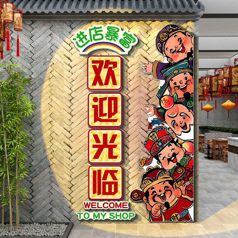 五福临门财神爷贴纸挂画饭店墙面装饰餐饮农家乐铁炖火锅复古怀旧 - 图1