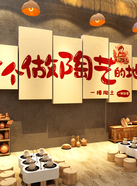 陶艺店教室背景墙面装饰画氛围布展置幼儿园环创文化主题馆手工区