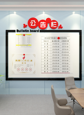 公告示栏墙贴宣传通知磁板文化