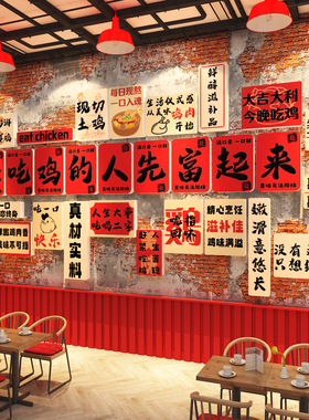 沧州火锅地鸡破店市井风格墙面装饰餐饮饭创意广告壁画布置贴纸图