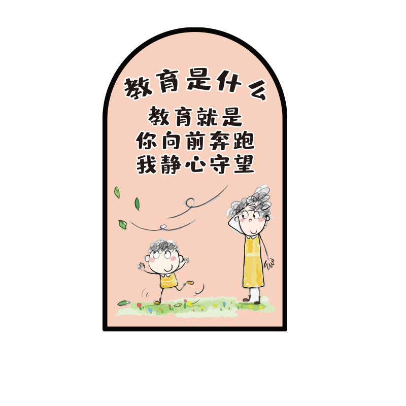 教育是什么环创幼儿园墙面装饰主题文化形象托管班培训机构贴设计