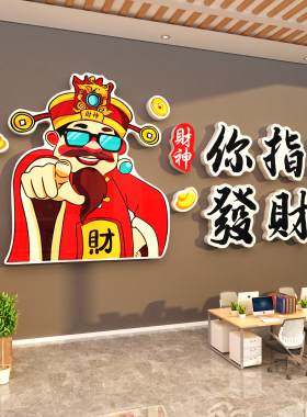 办公职场财神贴画开门红