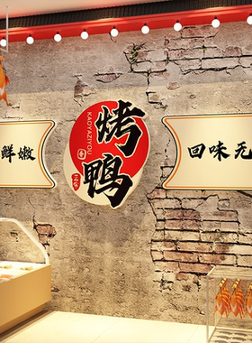 手撕烤鸭店墙面装饰品广告牌贴纸画宣传海报北京熟食卤味背景图片