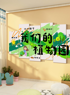 自然种植物角区环创幼儿园春天墙面装饰成品布置文化托管班造背景