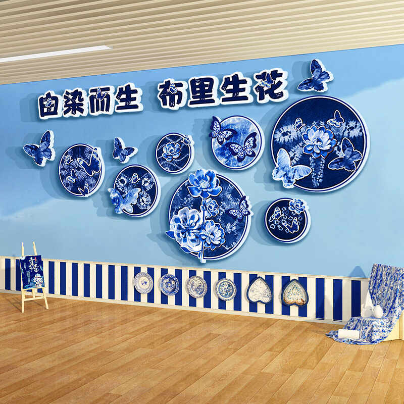 幼儿园墙面装饰非遗扎染大蝴蝶环创青花瓷传统文化主题成作品布置,淘宝优惠券,粉丝福利购,淘宝优惠卷