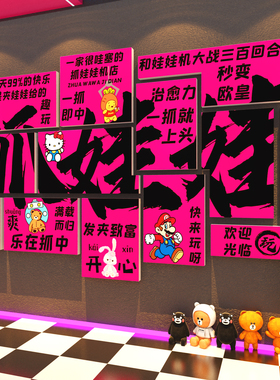 电玩城娃店墙面海报主机游戏厅装饰品网红打卡贴壁纸背景标语素材