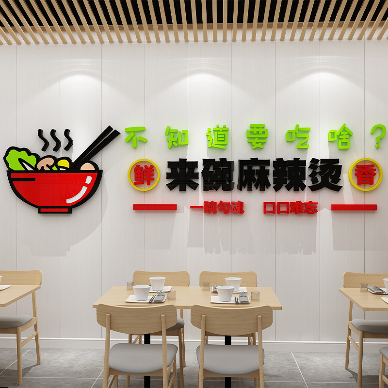 麻辣烫店铺内墙面装修饰设计壁挂画创意广告贴纸餐饮饭馆布置用品 - 图2