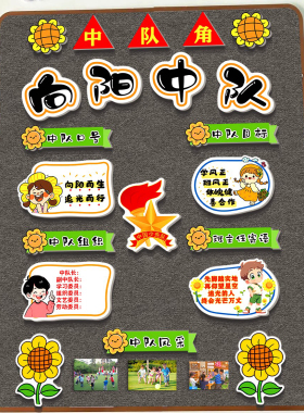 彩虹主题中队角环创少先队班级布置教室装饰文化小学黑板报墙面贴
