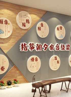 古筝指法教室布置软装饰画班琴行音乐工作创意文化背景墙贴面国风