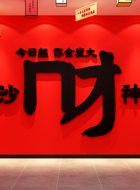 2026网红城市名打卡拍照区发财神花墙面装饰户外造景氛围布置地标