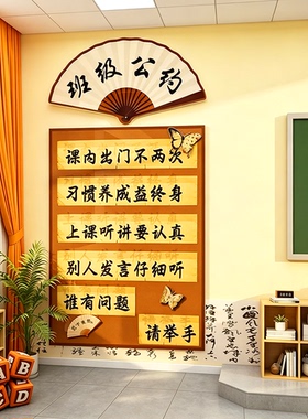 班级公约寄语文化建设国风训墙书香自习教室布置装饰黑板报材料包