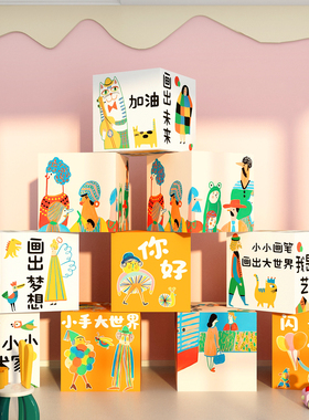 画展氛围布置美术工教室墙面装饰幼儿园环创主题成品立体地堆盒子