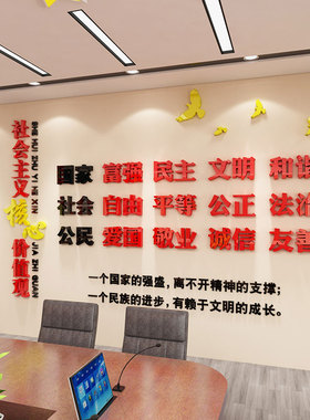 童话饰界社会主义核心价亚克力